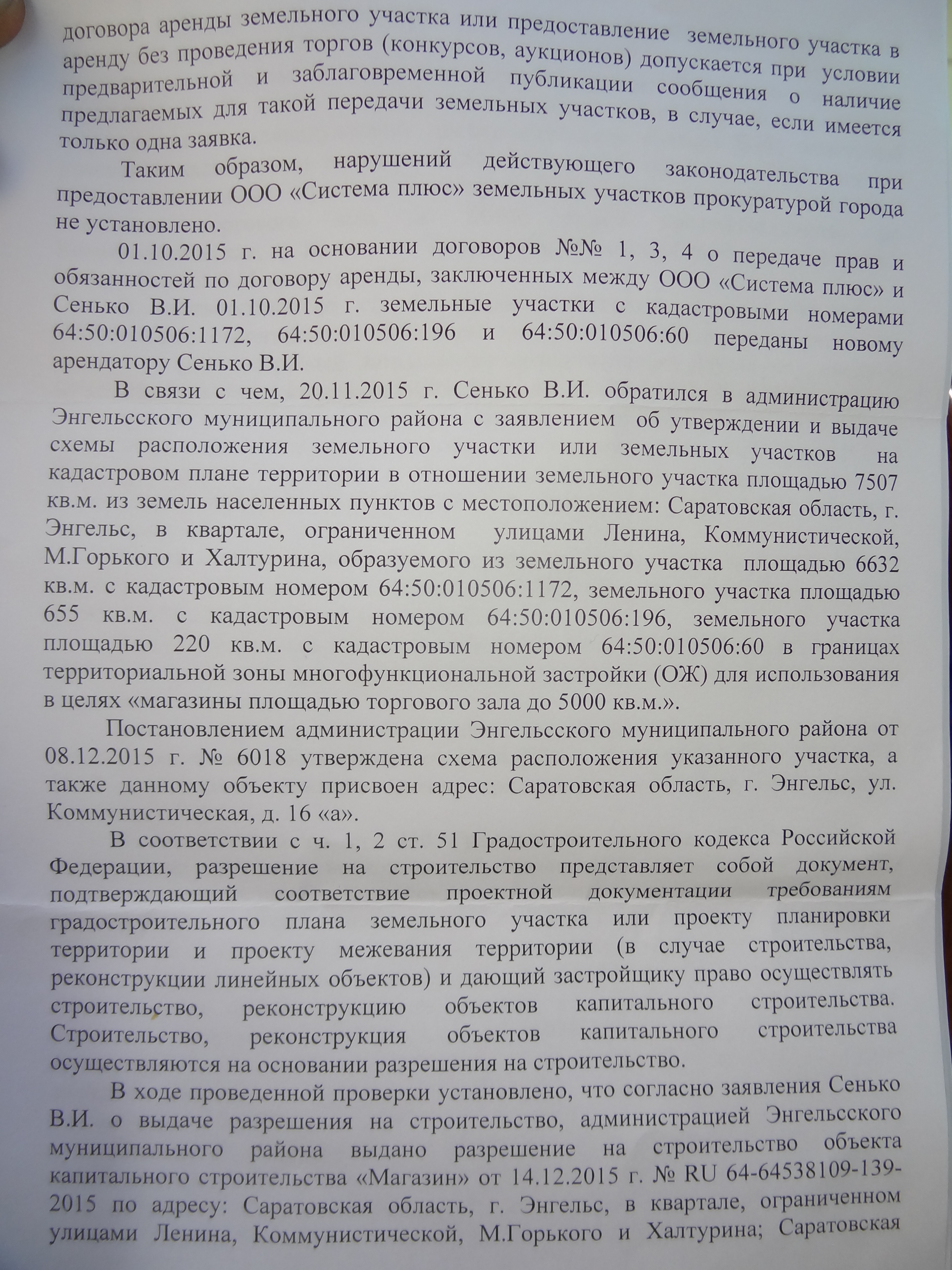 На «лазурных» сотках в Энгельсе жертва незаконного сноса намерена  восстановить уничтоженный дом | 02.06.2017 | Саратов - БезФормата