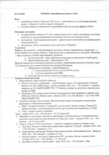 План «Барбаросса» для саратовского агробизнеса. На захват «Агроинвеста» заложили 3,5 млрд рублей?