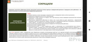 Уволить нельзя оставить: как саратовскому бизнесу безболезненно расстаться с персоналом во время эпидемии