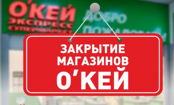 В Саратове не все «О’кей»: место уходящего из региона ритейлера займут «Магнит» или «Перекресток»