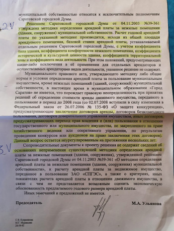 Исаев лоббирует, гордепы торопятся: уже в четверг СПГЭС вновь получит льготную аренду вопреки рекомендациям саратовской КСП