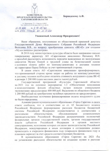 Выпущенный на САЗе Як - 42 улетит с торгов: поручение Володина не выполнено, самолет на память Саратову не нужен