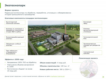 Апартаменты на Кумысной поляне, очистные в Багаевке, гидропарк на острове и кругом - велодорожки. Что еще вписали в саратовскую агломерацию