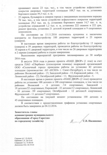 За установку в Саратове  82 детских площадок из Санкт-Петербурга заплатил Сбербанк