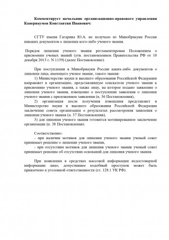 Саратовский политех: ректор Олег Афонин ушел в отпуск, пока Минобрнауки РФ намеревается лишить главу вуза звания доцента?