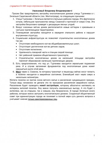 Порядка ста жителей поселка Мостоотряд протестуют против энгельсской реновации, они направили жалобу в Минстрой РФ