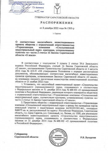 За спиной у Столыпина — кто и как осваивает миллионы на саратовском промпарке. Найден второй «ФСИН-подрядчик»?