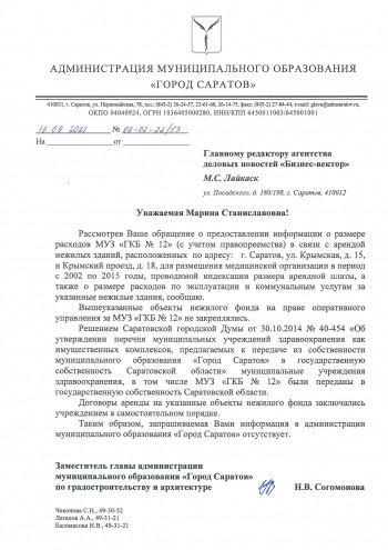 Пока саратовские власти думают, стоит ли судиться за бывшую больницу СПЗ, наследники Грищенко залезли в карман всем и каждому