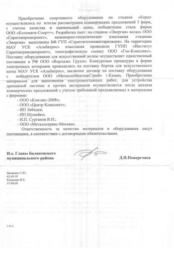 На модернизацию стадионов и СК «Альбатрос» в Балаково средства изыскали таинственные доброхоты