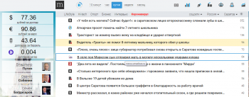 По три рубля за Навальный-клик: Госдума заплатила за продвижение нелестного комментария Володина, Саратов справляется без денег