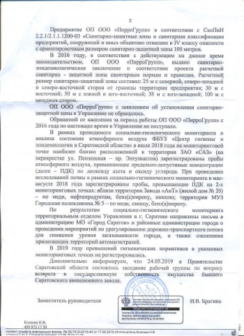 Саратовский авиазавод: депутат Госдумы добивается проверки земель предприятия на предмет заражения токсичными отходами