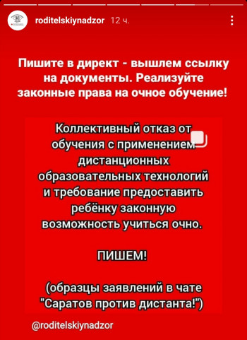 Письма Путину и пикеты у приемной Володина: саратовские родители выступают против дистанционки в школах