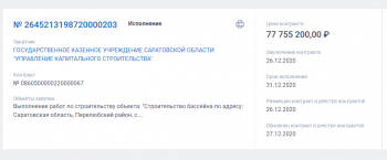 Стройка в розовых тонах: суд отсрочил сдачу экспресс-бассейна в Перелюбе, проверка прокуратуры заглохла