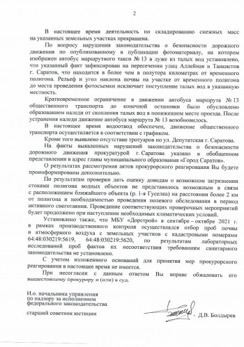 Овраг в Саксагае вне закона: саратовская прокуратура погрозила Исаеву за вывоз снега не туда. Вред природе определят, как растает