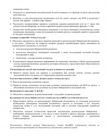 Реконструкция с видом на криминал: участники общественного обсуждения в минстрое усомнились в наличии проекта по саратовской набережной