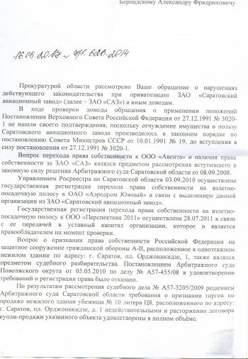 Завтра нижегородский суд решит вопрос о продлении ареста саратовского ОАО «Аэродром «Южный»