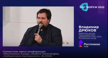 Не время конкурировать: «Ростелеком-Солар» и лидеры рынка совместно защищают российские компании в кибервойне