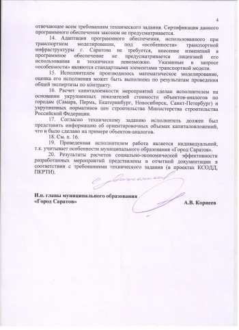 Скандал вокруг новой транспортной схемы Саратова: мэрия недовольна «Строй Инвест Проектом» и грозит полной экспертизой