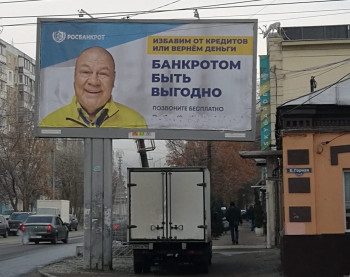 На каждом углу саратовцам предлагают "выгодное банкротство", иски затопили арбитраж. ФАС рекламу в упор не видит?