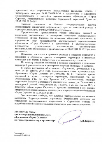 Мэрия Саратова: постановление о перепланировке возвращаемых в госсобственность земель аэродрома САЗа ошибочно