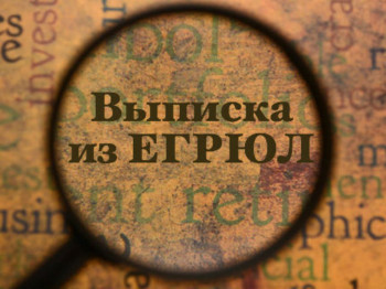 Вступил в силу новый порядок ведения ЕГРЮЛ и исправления ошибок в записях