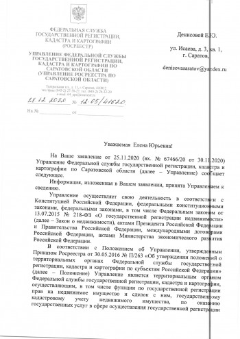 ЖБК-3 сбегает от банкротства: саратовский минстрой и компании Колесниченко продавливают отмену конкурсного производства