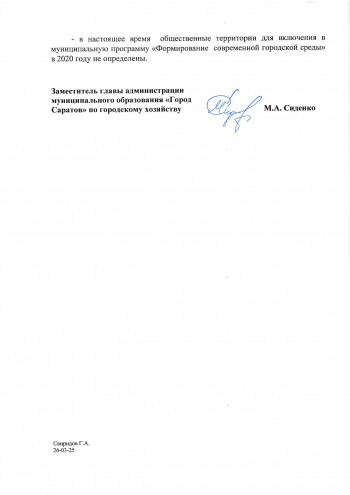 Искусство пилить: мэр Саратова Михаил Исаев получил карт-бланш от спикера Госдумы на дальнейшее уничтожение деревьев