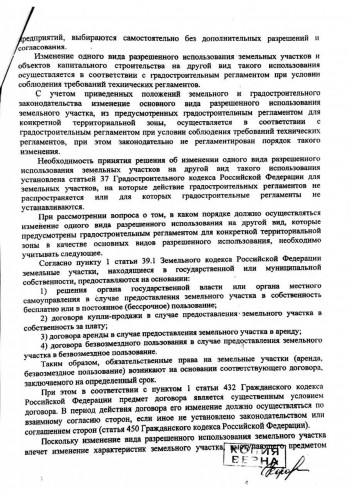 Что нарыли-то? Схему изменения вида использования земли в Саратове все считали законной еще 6 лет назад