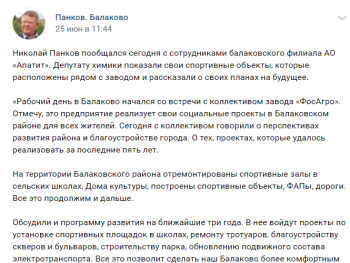 Все в парк: предвыборные обещания госдепа Николая Панкова финансирует саратовский бюджет. Спонсоры не нашлись