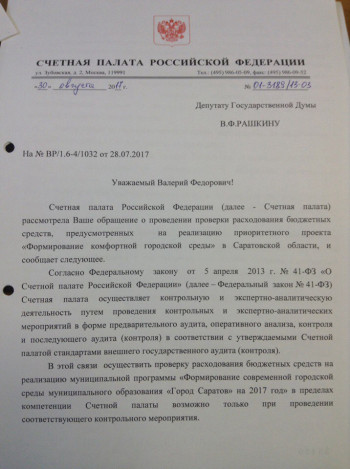 В Саратове на участие в программе формирования современной городской среды на 2018 год подано 416 заявок