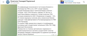 Светлана Радионова и ФСБ убирают мусор: главу нижегородского Росприроднадзора вели еще два года назад. Саратов на очереди?
