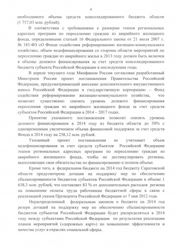 Минфин РФ: в долгах Саратовской области виновата региональная власть