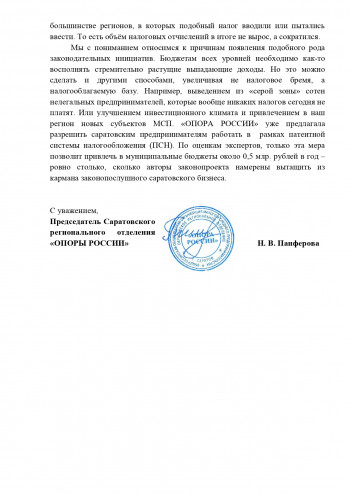 В Саратовской области уничтожение предпринимателей поставлено на поток: эксперт о налоговой инициативе Валерия Радаева