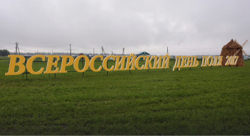 Запущенный в Саратовской области проект ГК «Букет» был представлен на «Всероссийском Дне поля»