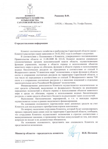 Драма на охоте: мишенью стал депутат Госдумы Валерий Рашкин, резонансное дело начал рассматривать по существу Калининский райсуд