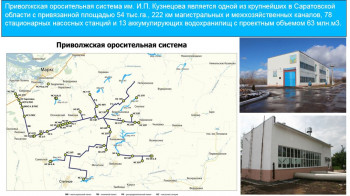 Реконструировать оросительную систему за 824 млн рублей в саратовском Заволжье будет компания с нулевым штатом и выручкой