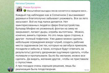 Бусаргин — в лес, мэрия — по дрова: губернатор планирует сажать деревья не там, где их ждут саратовцы