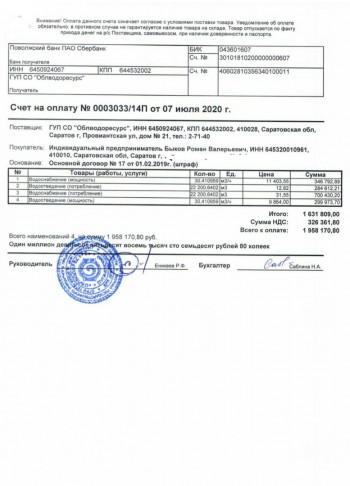 Правительство помогло бизнесмену из Саратова на 100 тысяч, а подведомственная правительству контора взыскивает с него 2 миллиона