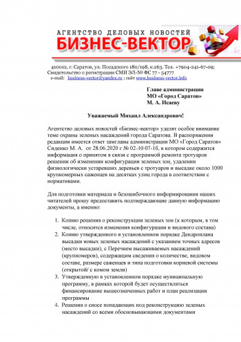 Мэр Саратова очень нервно отреагировал на публикацию о софинансировании ремонта тротуаров из городского бюджета