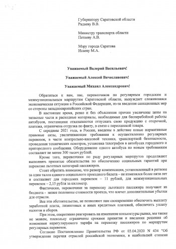 Приехали. Санкции загнали саратовских перевозчиков в угол, отрасль на грани коллапса