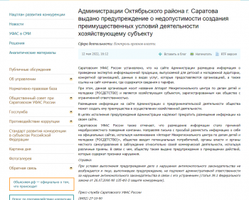 "Росдетство" из Красноярска требует от саратовского УФАС опровержения. Под раздачу попали и СМИ