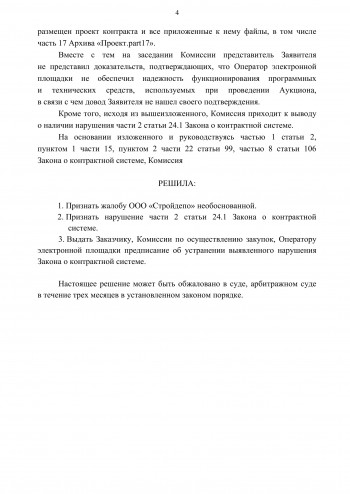 Папку нашли, но осадок остался: ФАС РФ выяснила, почему брянские строители не сразу подписали контракт в Саратове. Виноватых нет?