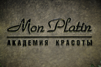 Косметика Mon Platin: в Саратове – штраф, Нижнем Новгороде – арест