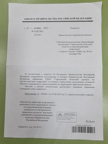 Новая кадастровая оценка: Бусаргин молчит, в Ульяновске Русских отложил ее на год. Жалоба саратовцев дошла до правительства РФ