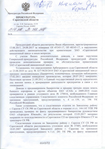 Вячеслав Володин предложил и.о. главы Саратова Михаилу Исаеву провести совещание по банкротству САЗа