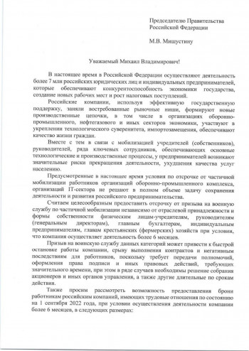 Мобилизация: ИП разрешат не закрывать бизнес, но служить заставят. Саратовские компании запасаются квотами для сотрудников