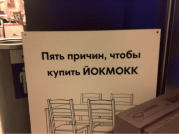 Товары IKEA продаются в Саратове и даже на землях САЗа. Но в гипермаркете OBI