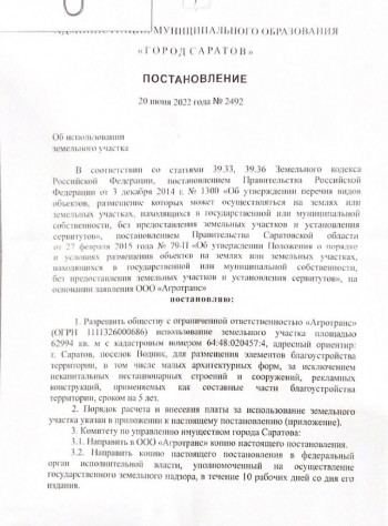 Волшебный пендель от Бастрыкина: мэрия Саратова и получивший землю "Агротранс" влипли в уголовное дело. Достанется и Исаеву?