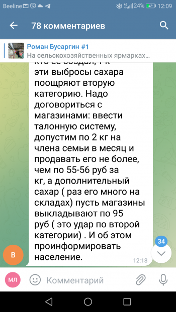 Back in USSR: вице-губернатору Бусаргину в Саратове предложили вернуть талоны на сахар. Что будет следущим?