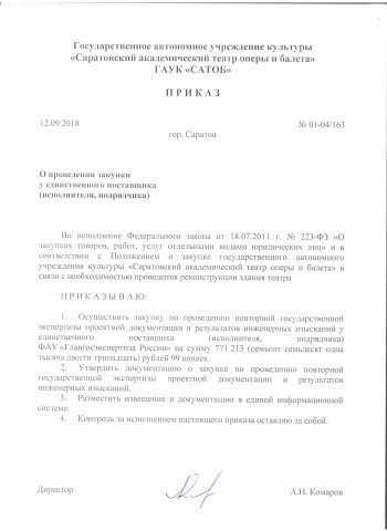 Занавес опускается: труппу Саратовского театра оперы и балета задвигают на окраину, руководство переселяют в аварийное здание